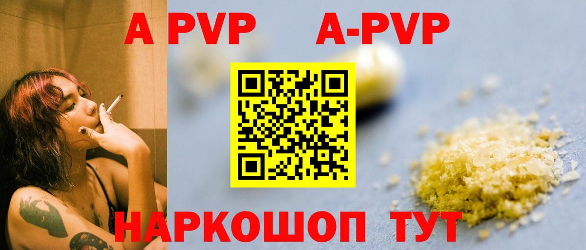 Alpha-PVP  купить наркотики цена  A-PVP СК  Бийск  Alpha PVP кристаллы  Вход с VPN 