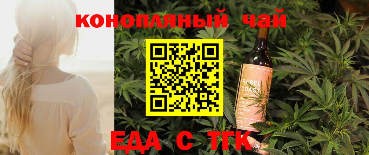 Еда ТГК конопля  Вход с VPN  Бийск 