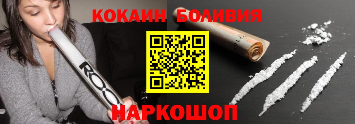Кокаин Боливия  Вход с VPN  где купить   Бийск  Cocaine Columbia  Cocaine 