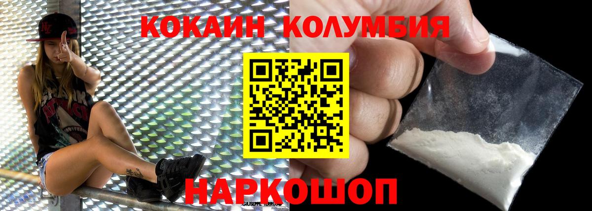 Кокаин 99% Бийск