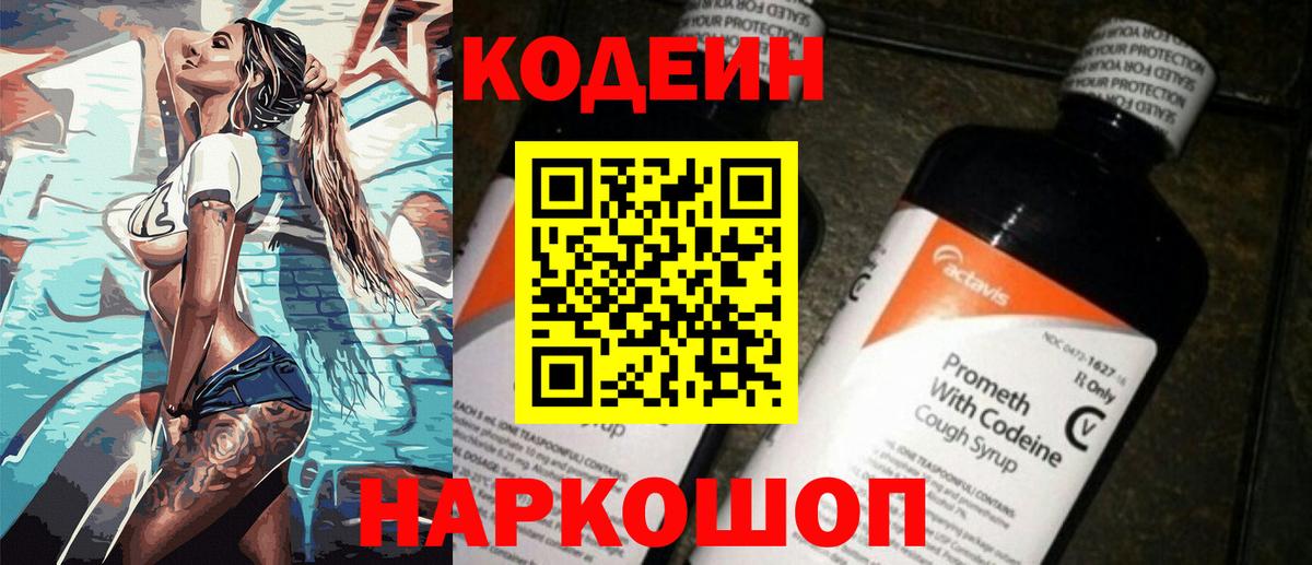 Codein Purple Drank Бийск