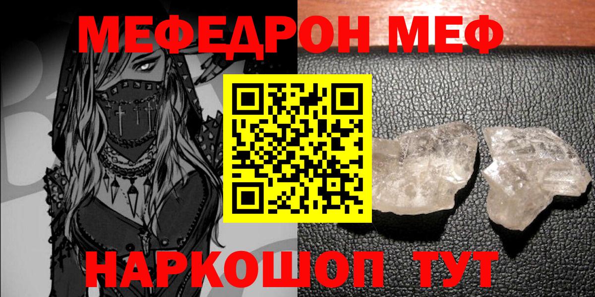 Бийск  Меф кристаллы  МЕФ  Вход с VPN  МЕФ VHQ 