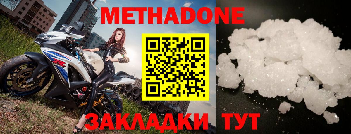 Метадон мёд Бийск